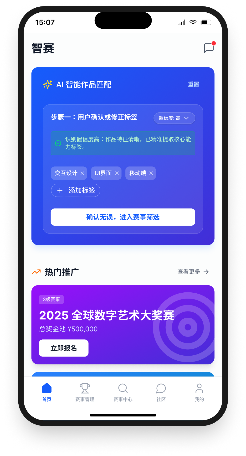 确认或修正识别标签