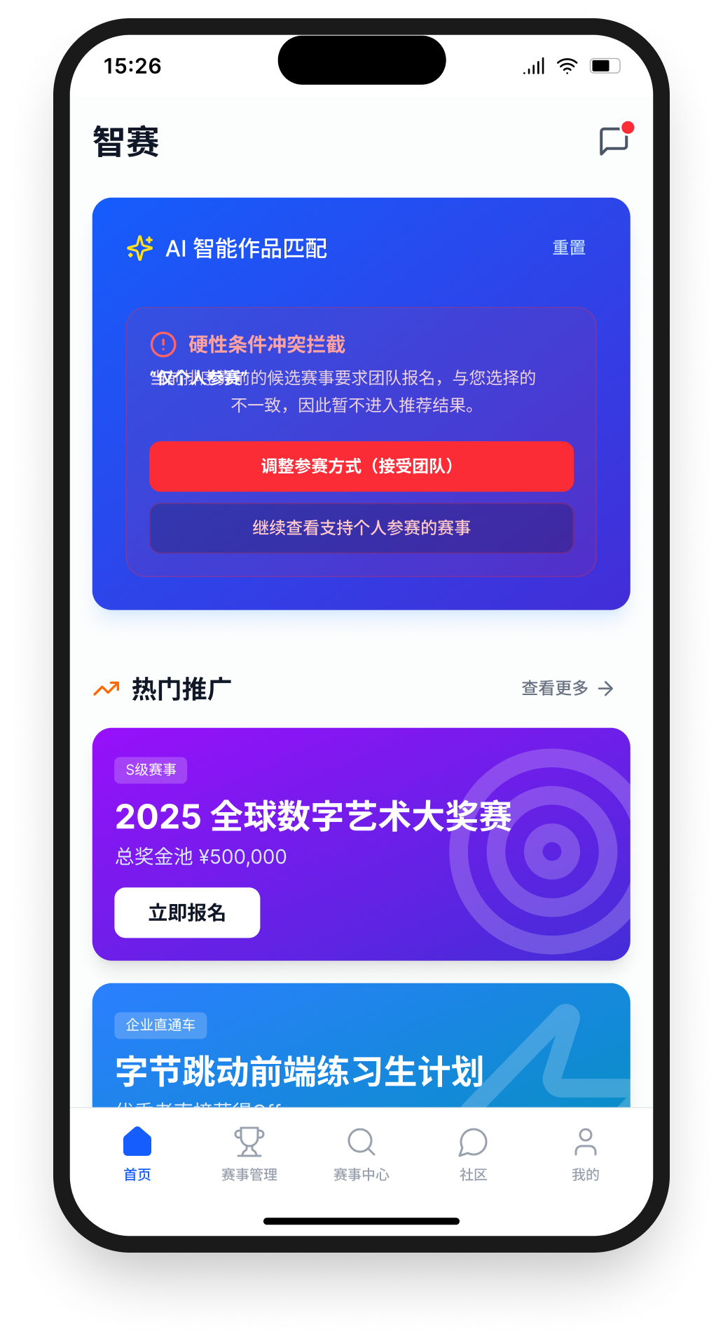 参赛条件存在冲突