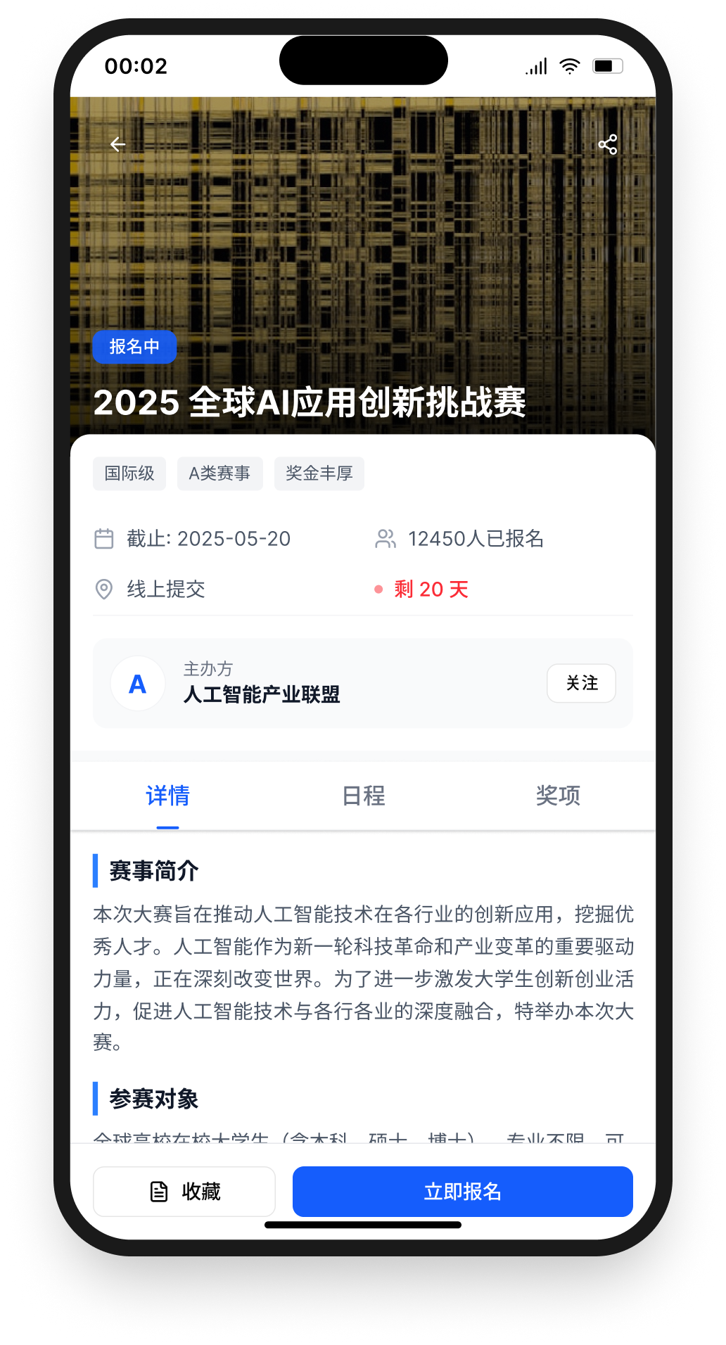 赛事详情与报名决策