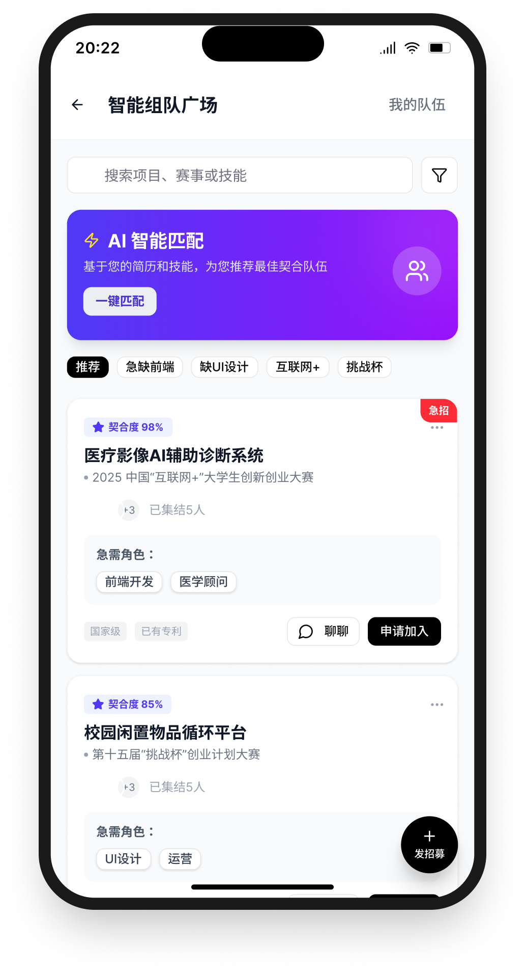 智能组队匹配
