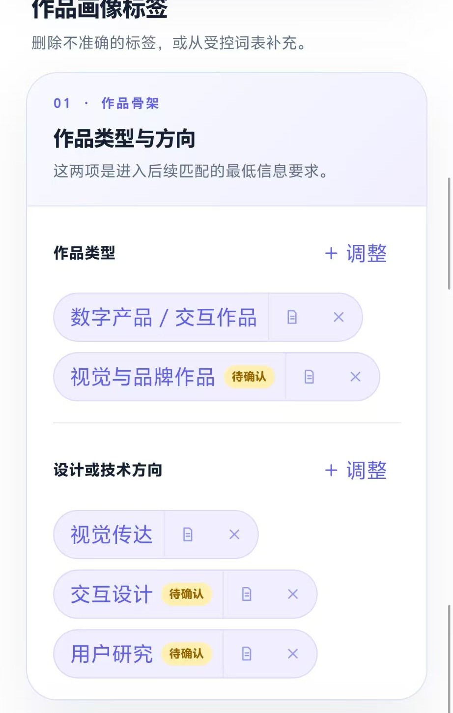 智赛可调整的作品画像标签