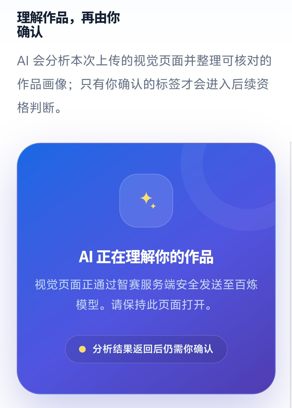 智赛移动端 AI 分析处理中界面