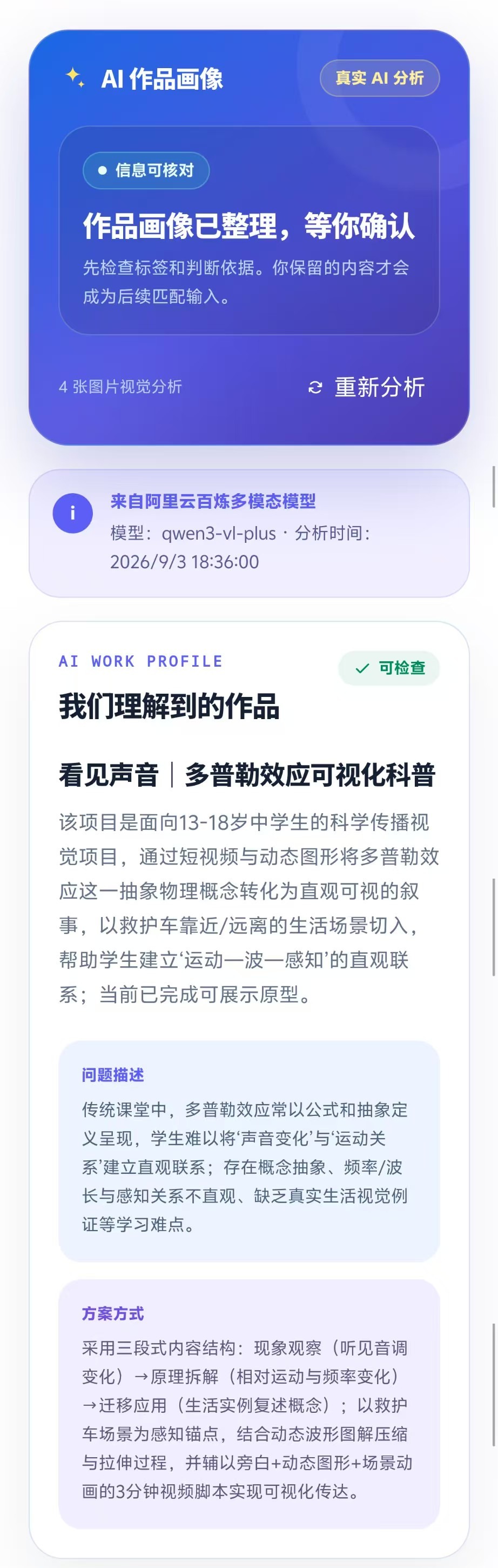 智赛移动端 AI 已整理作品画像界面