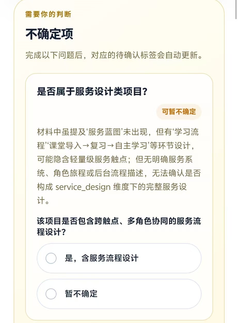 智赛不确定项与作品画像确认操作