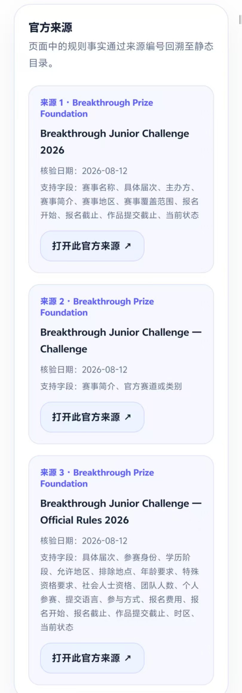智赛合成验证案例的官方规则和数据来源
