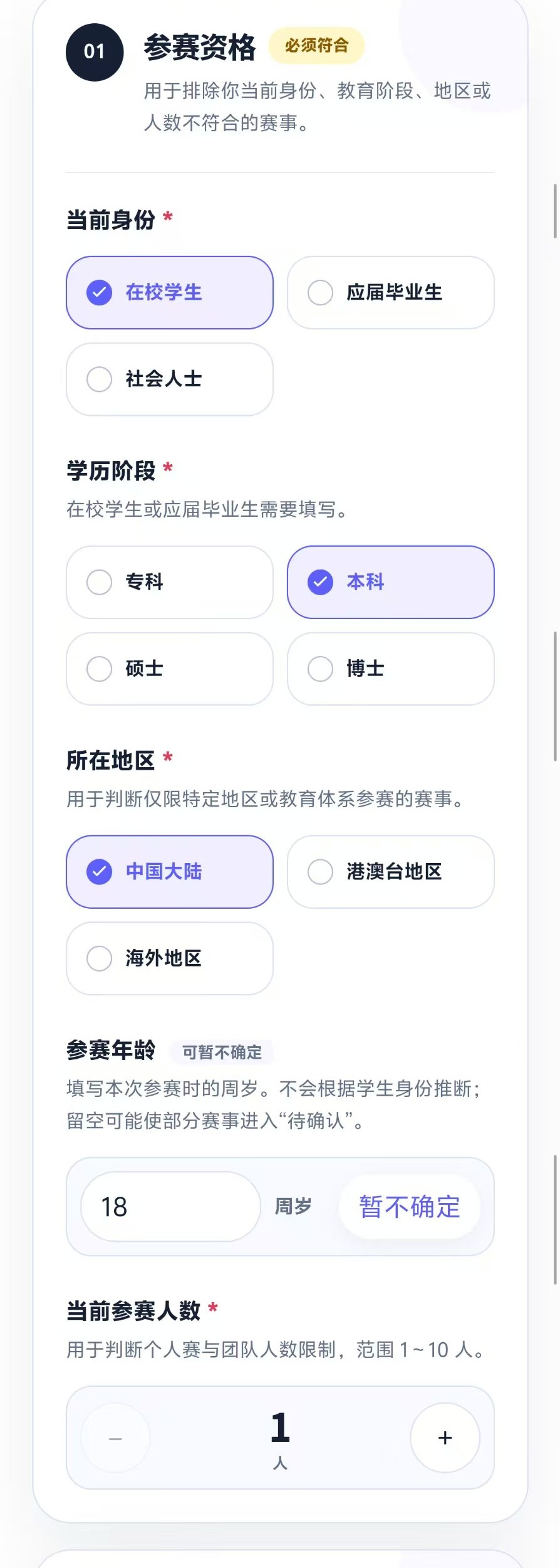智赛通用参赛资格字段