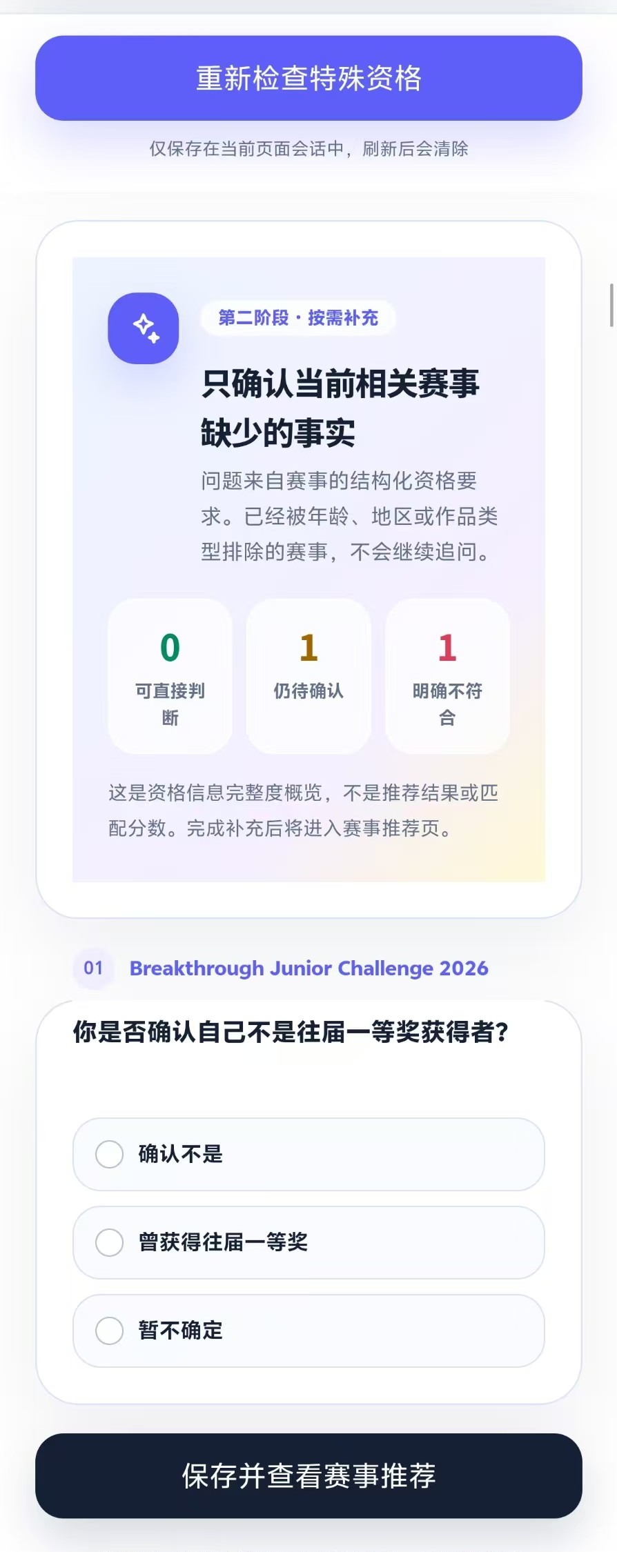 智赛按需补充特殊赛事资格