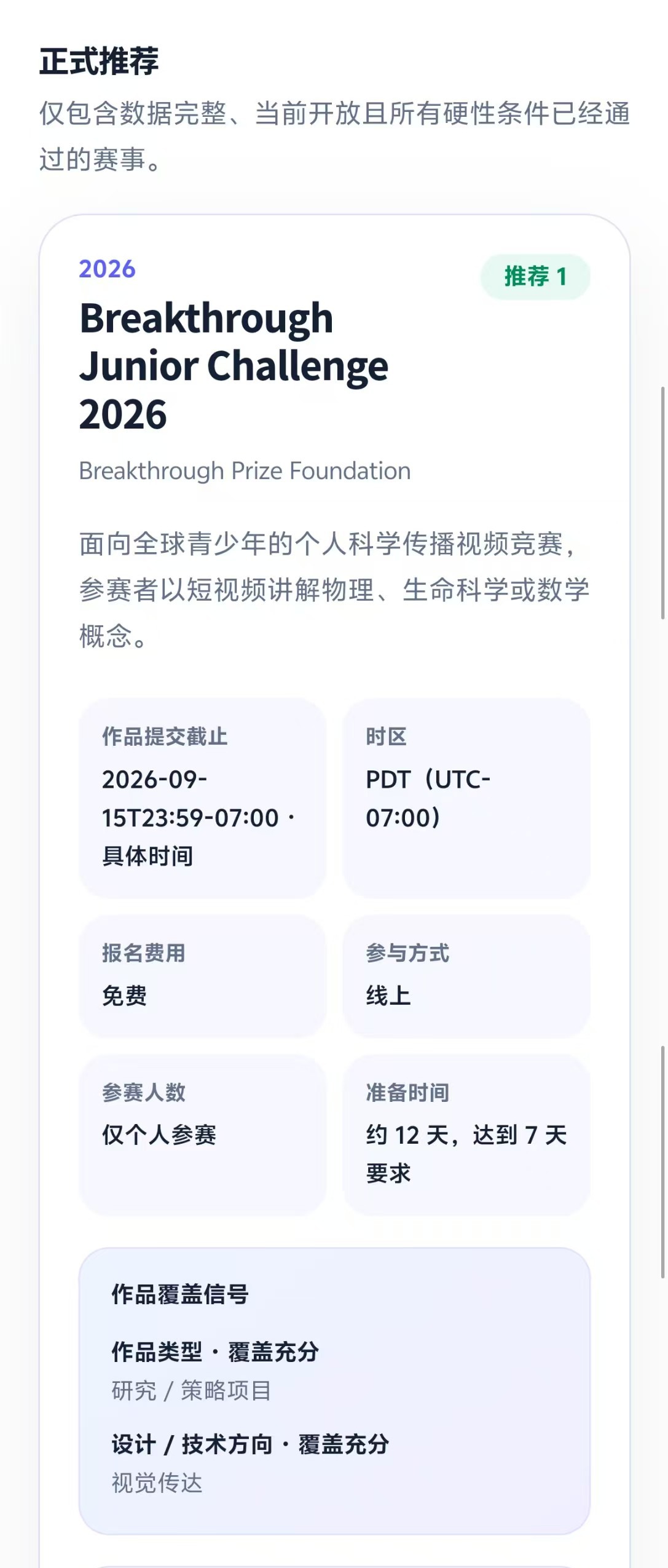 智赛正式推荐赛事卡片