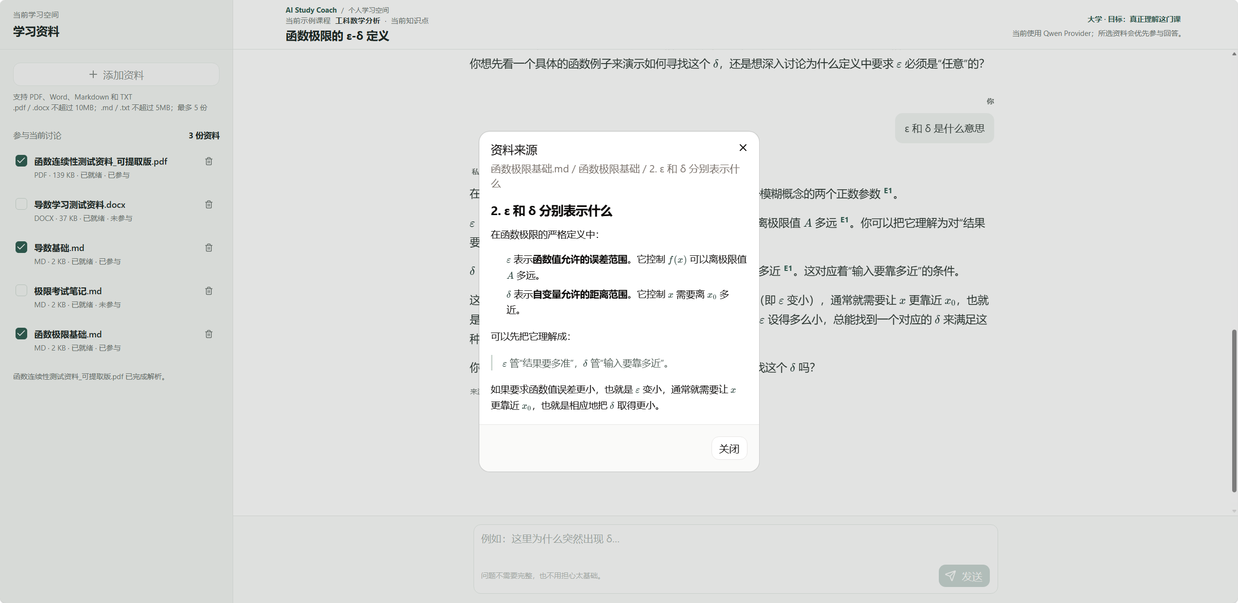 来源引用产品界面