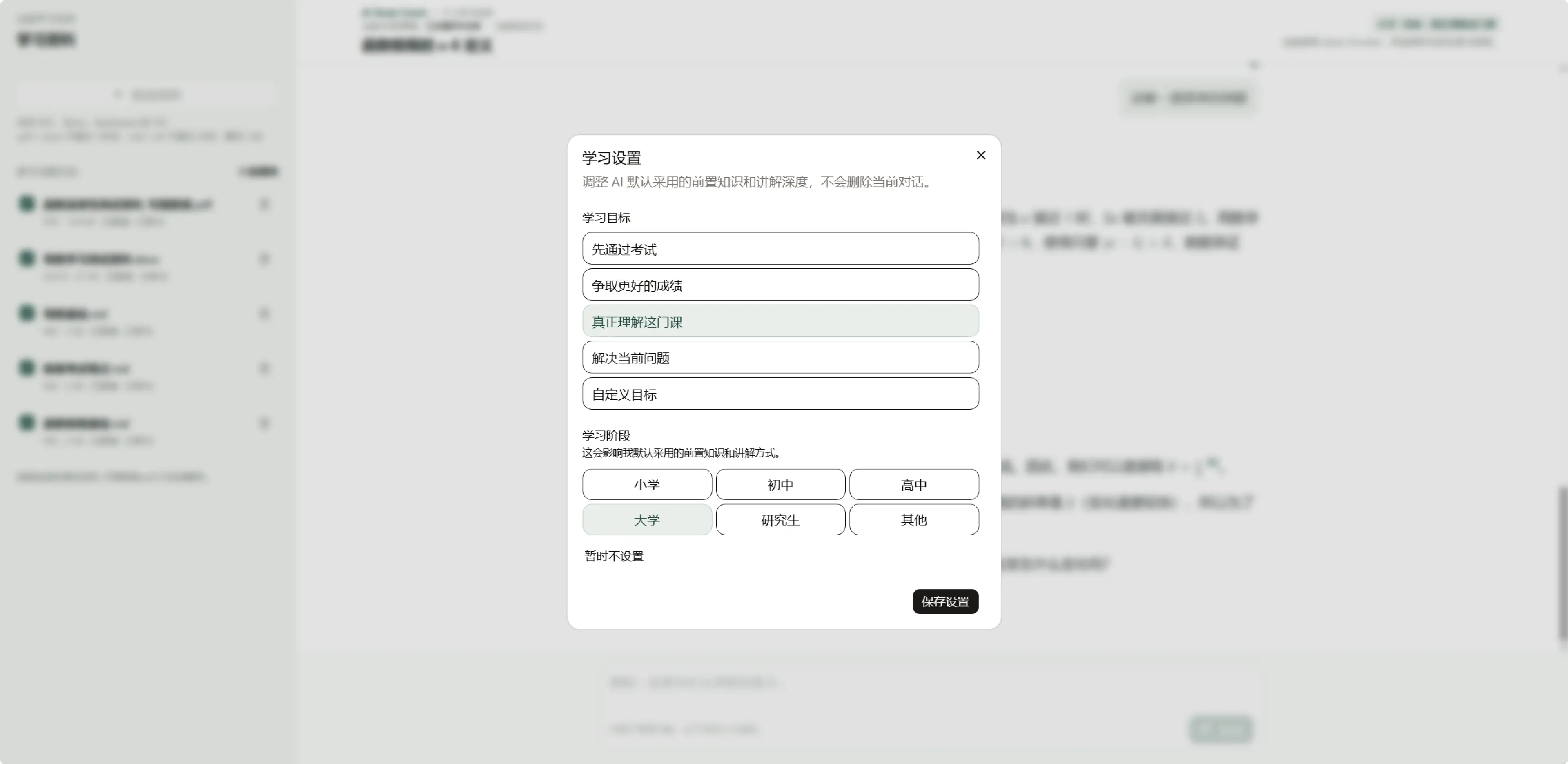 AI Study Coach 学习目标与学习阶段设置界面