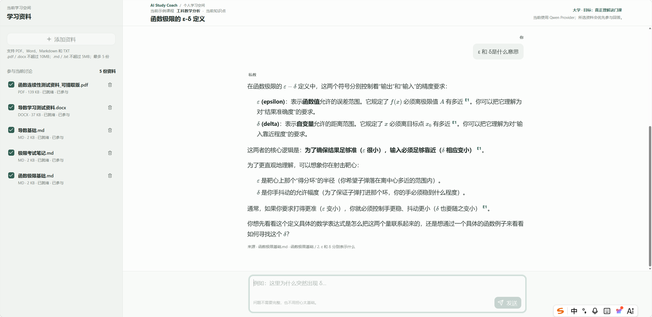 基于资料的 AI 解释产品界面